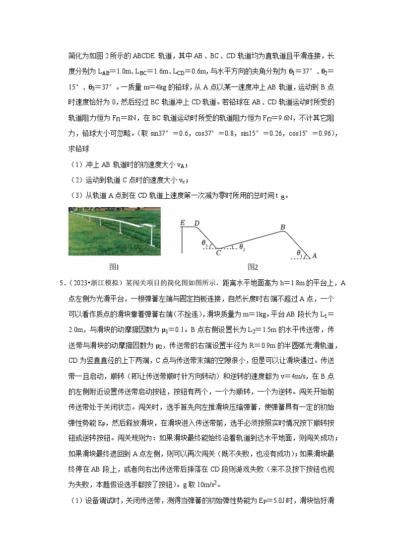 2021-2023年浙江省高考物理模拟试题分类——专题7机械能守恒定律 计算题第3页