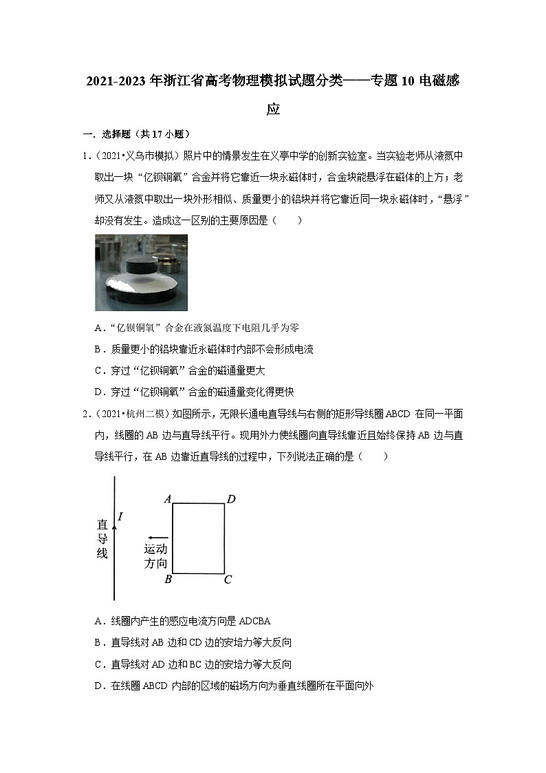 2021-2023年浙江省高考物理模拟试题分类——专题10电磁感应第1页