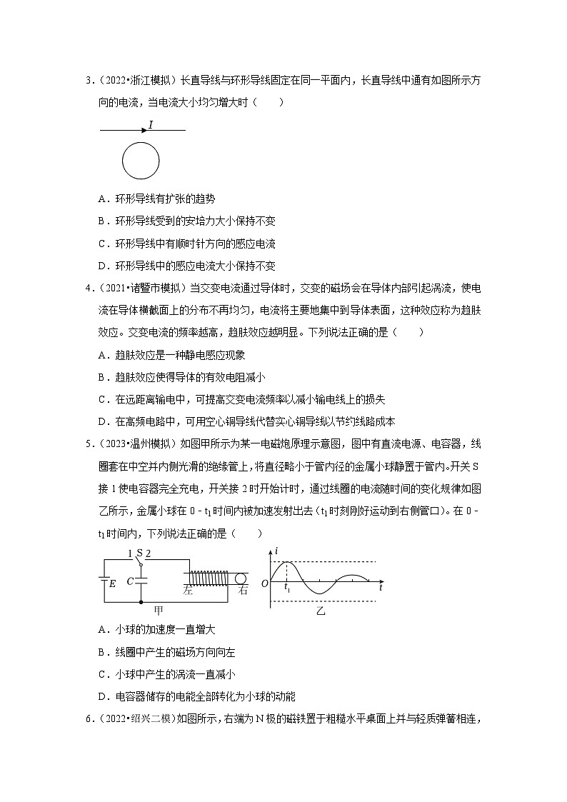 2021-2023年浙江省高考物理模拟试题分类——专题10电磁感应第2页