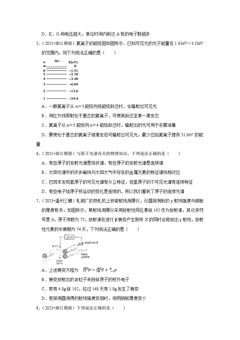 2021-2023年浙江省高考物理模拟试题分类——专题16原子物理 选择题第3页