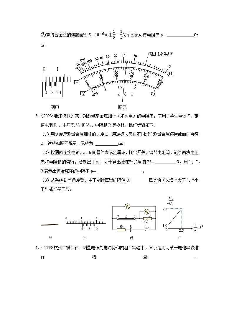 2021-2023年浙江省高考物理模拟试题分类——专题18电学实验第3页