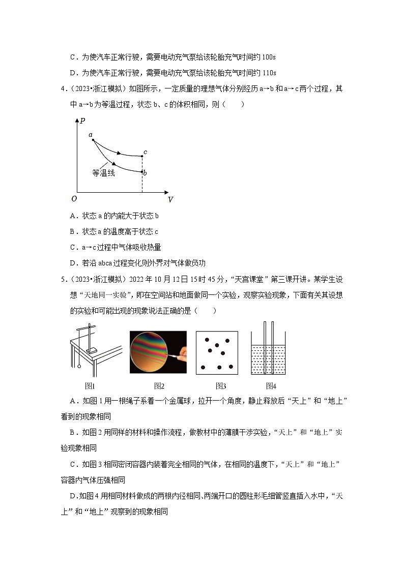 2023年浙江省高考物理模拟试题分类——专题12热学02