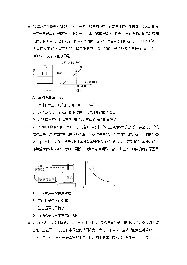 2023年浙江省高考物理模拟试题分类——专题12热学03
