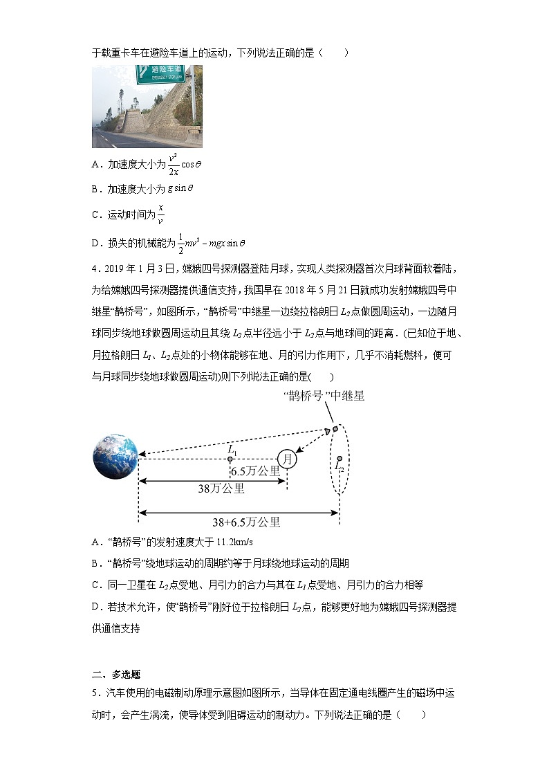 2023届福建省龙岩第一中学高三下学期第一次校模拟物理试题(含答案)第2页