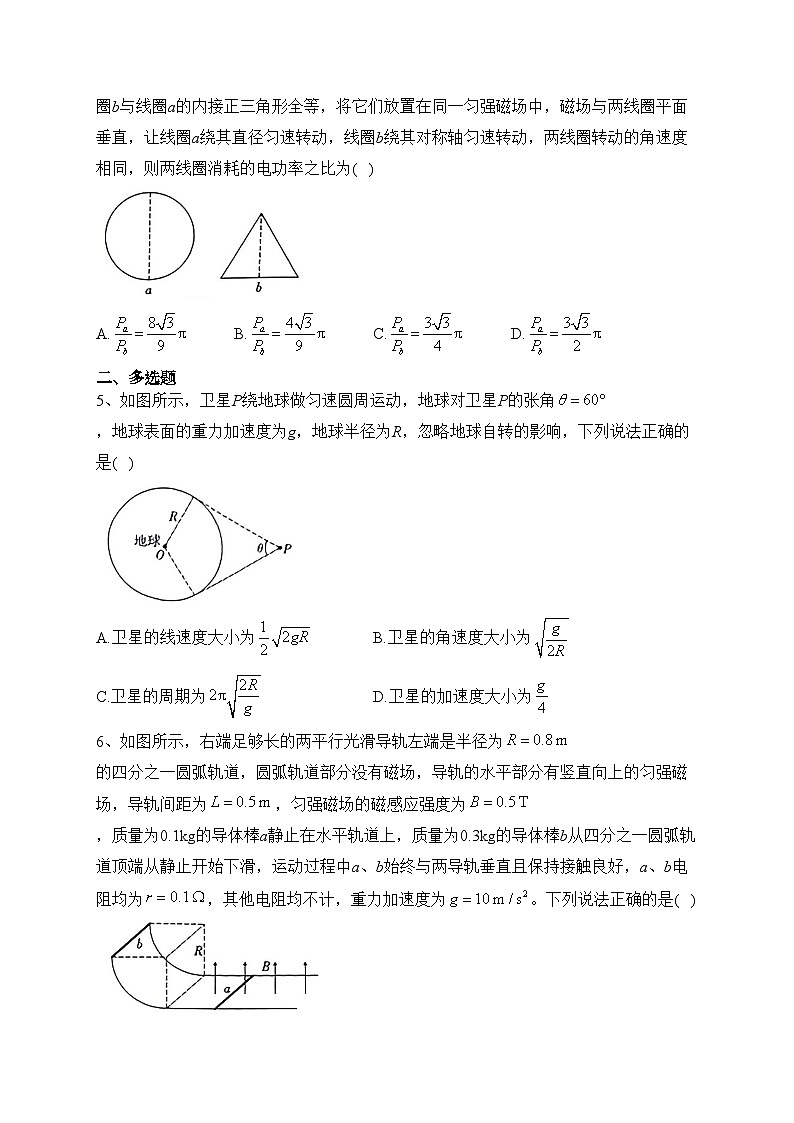 贵州省2023届高三下学期3+3+3高考备考诊断性联考(三)物理试卷(含答案)第2页
