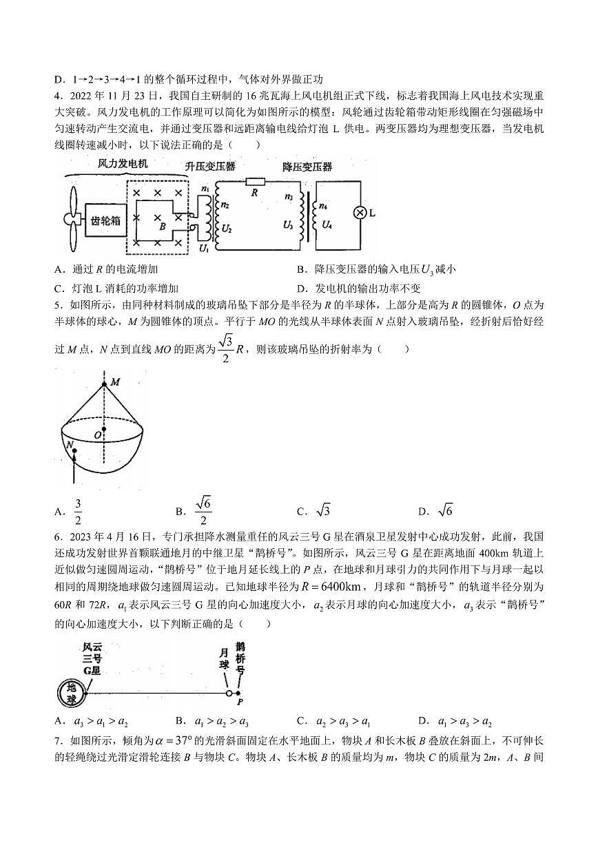 2023屆山東省濟(jì)南市高三第三次模擬物理試卷+答案第2頁(yè)