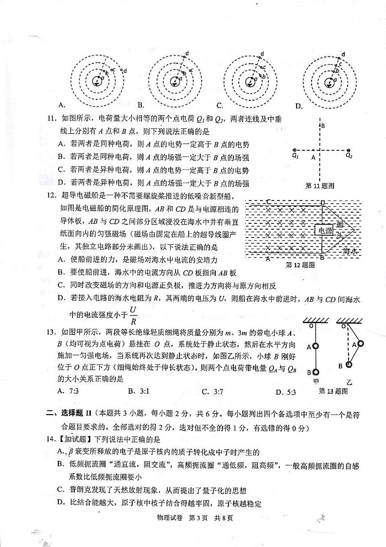 2018届浙江省宁波市高三下学期3月选考科目教学质量评估物理试题 PDF版03