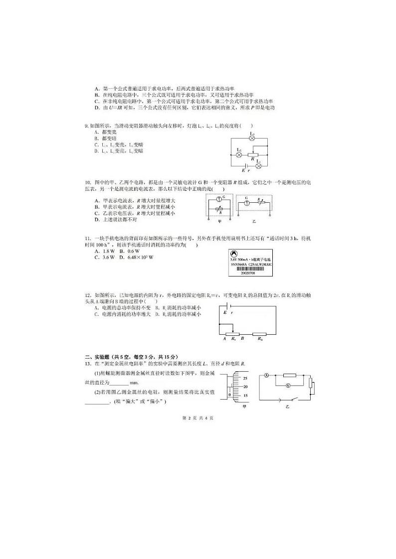 2019-2020学年山西省太原市高二上学期期中阶段性考试物理试题 PDF版第2页