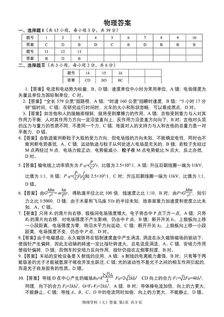 高三物理参考答案第1页