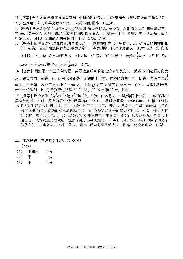 高三物理参考答案第2页