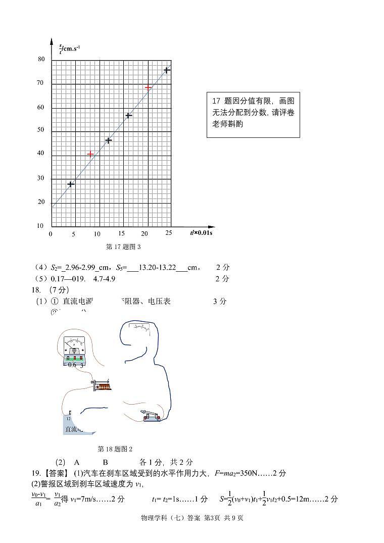 高三物理参考答案第3页