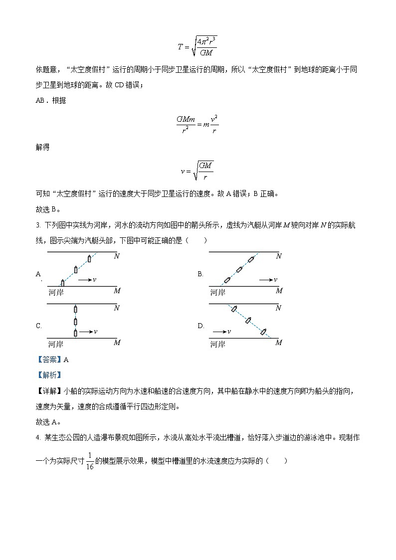 四川省成都市树德中学2022-2023学年高一物理下学期5月月考试题(Word版附解析)02