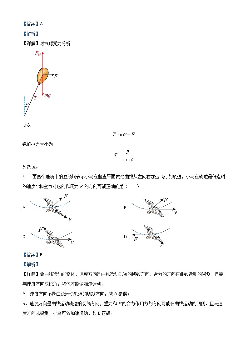 浙江省杭州市9+1联盟2022-2023学年高一物理下学期期中试题(Word版附解析)第3页