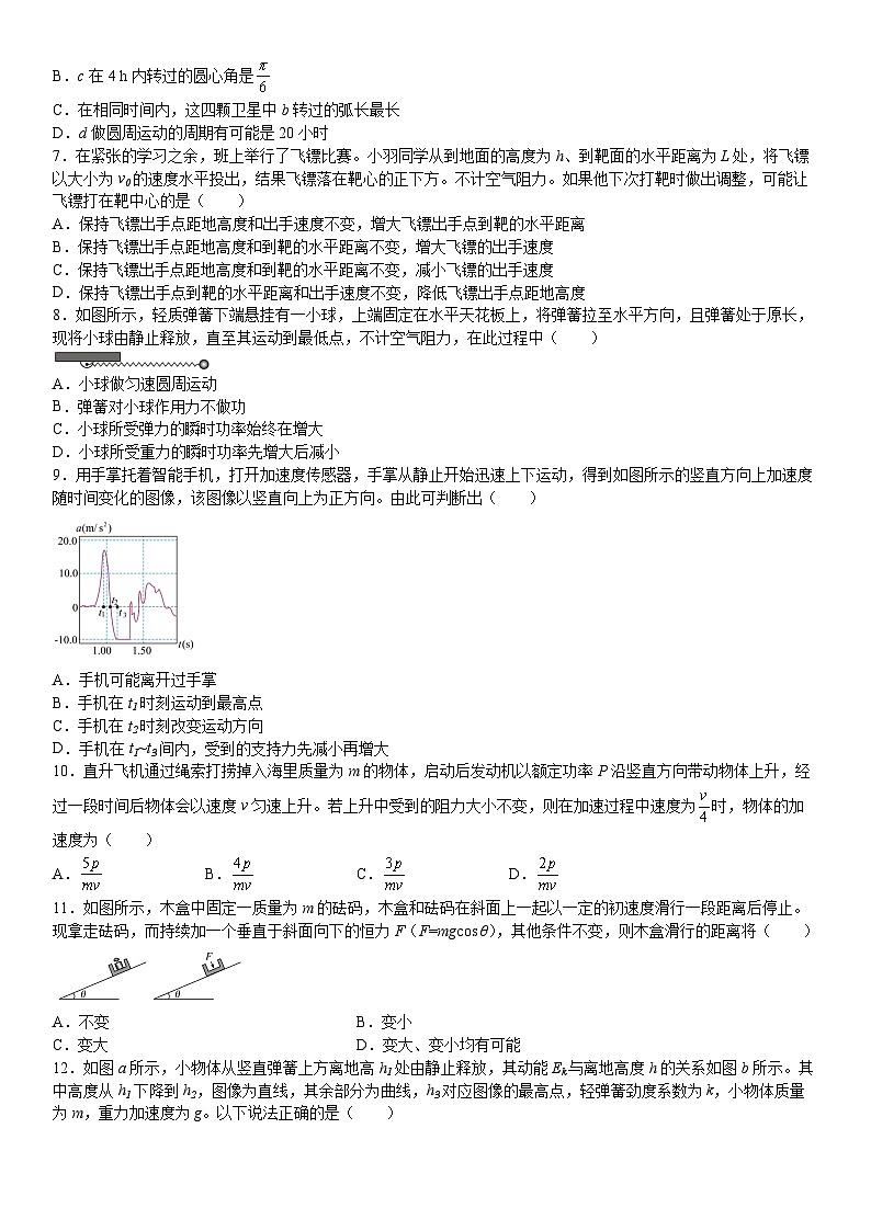 浙江省宁波市鄞州高级中学2022-2023学年高一物理下学期5月月考试卷(Word版附答案)第2页