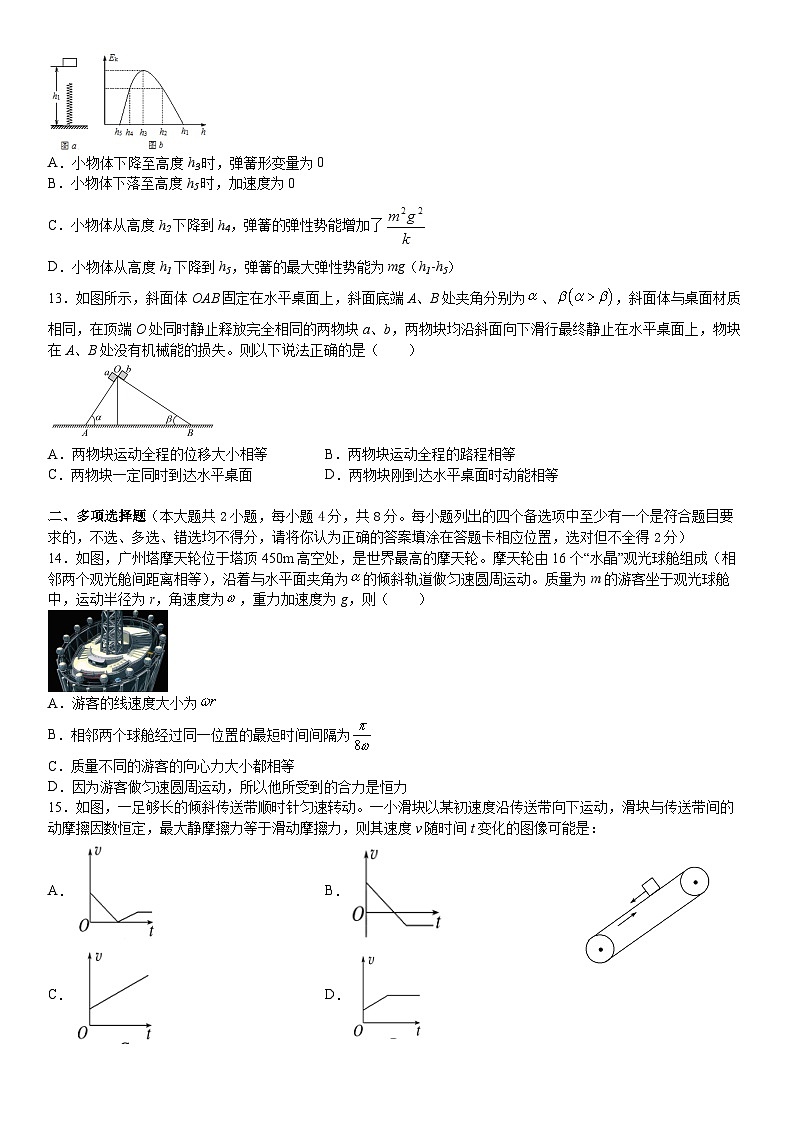 浙江省宁波市鄞州高级中学2022-2023学年高一物理下学期5月月考试卷(Word版附答案)第3页