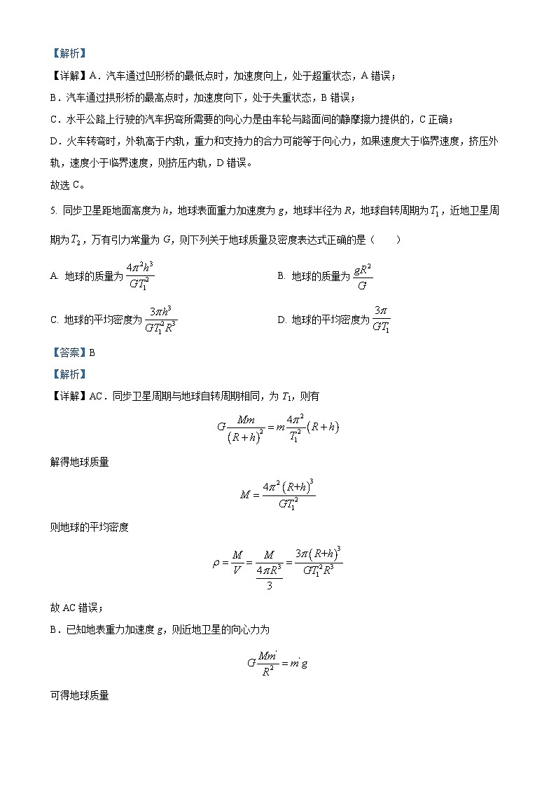 吉林省普通高中友好学校联合体2022-2023学年高一物理下学期期中联考试题(Word版附解析)第3页