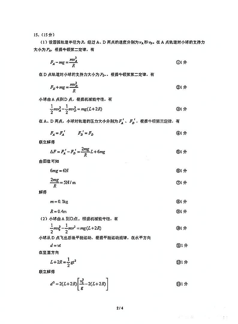 2023届湖北省武汉市部分学校高三上学期9月调研考试 物理 PDF版02