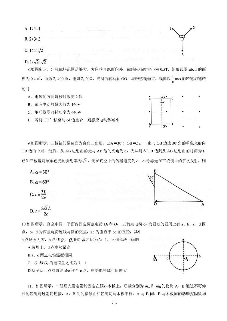 2023届湖北省武汉市部分学校高三上学期9月调研考试 物理 PDF版03