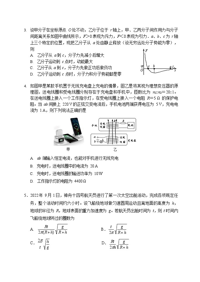 2023年沈阳市高三三模物理试题含答案解析02
