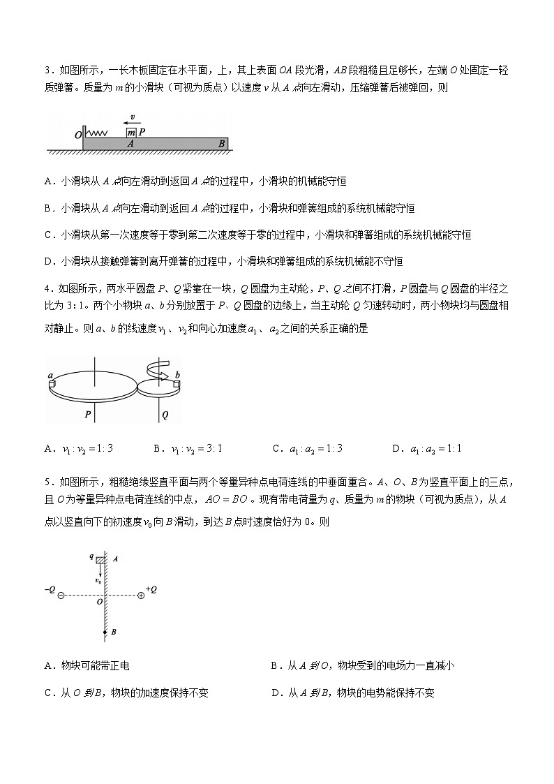 山东省德州市2020-2021学年高一下学期期末考试物理试题 Word版含答案第2页