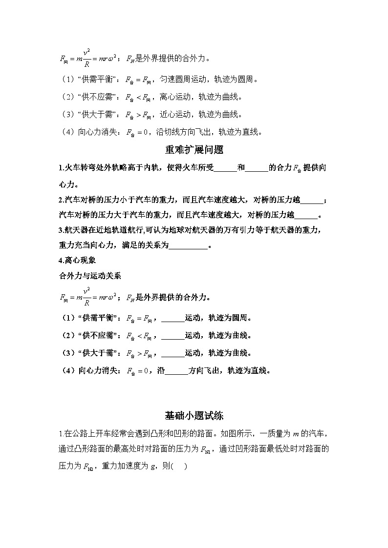6.4 生活中的圆周运动 导学案 高一下学期物理人教版(2019)必修第二册第3页