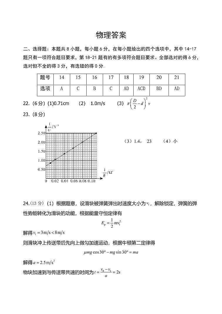 陕西师大附中2023届高三下学期第十次模拟考试 理综物理答案第1页