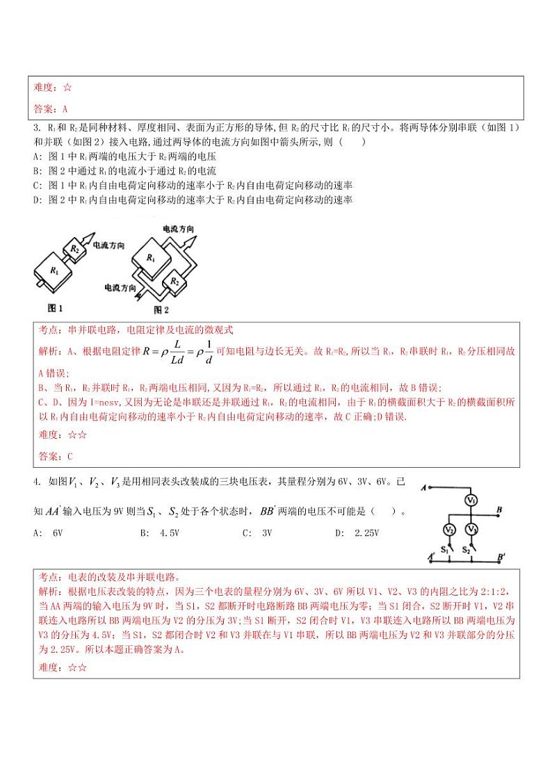 2017-2018学年山西省太原市高二上学期阶段性测评(期中)物理试题 PDF版02