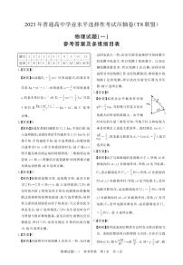 2023年T8联盟普通高中学业水平选择性考试高三物理压轴卷（华师一附中命题） PDF版