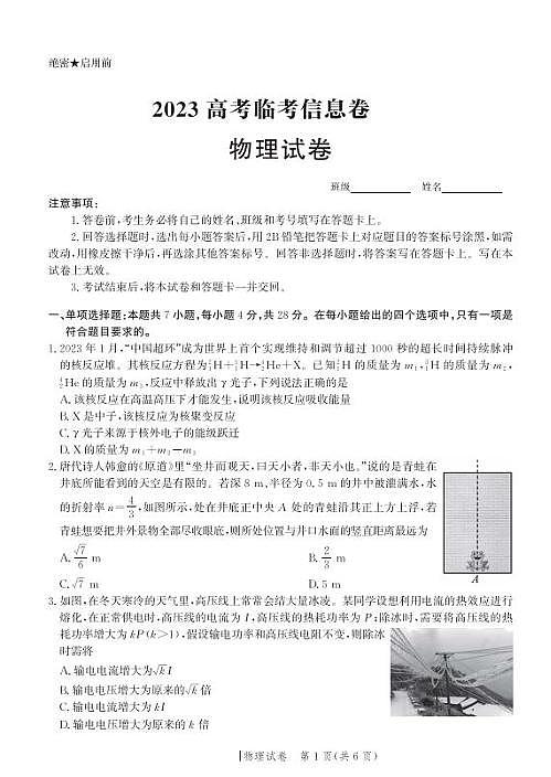 2023河北高三考前模拟练(临考信息卷)物理试题及答案01