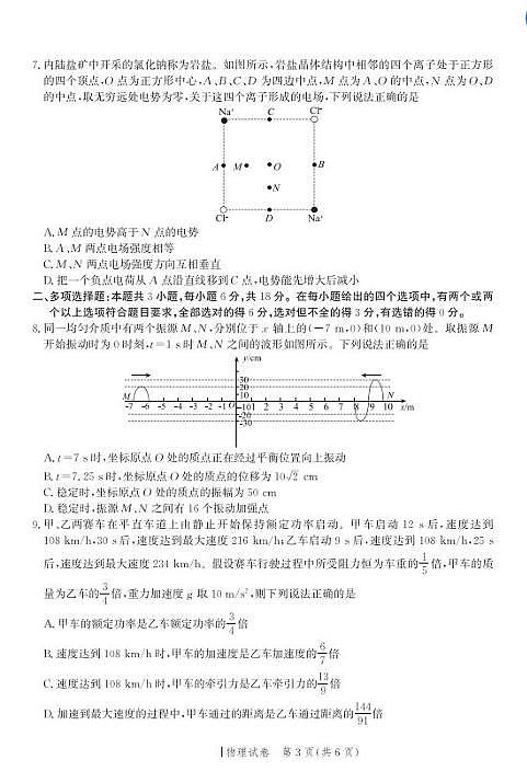 2023河北高三考前模拟练(临考信息卷)物理试题及答案03