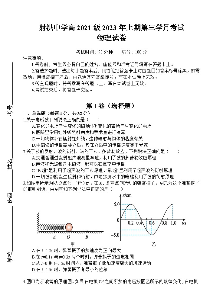 四川省射洪中学2022-2023学年高二下学期5月月考试题物理(Word版附答案)第1页