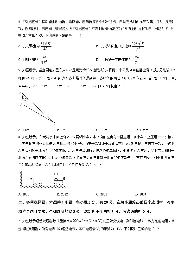 湖南省三湘名校教育联盟2022-2023学年高三上学期第一次大联考物理试题(原卷版)第2页