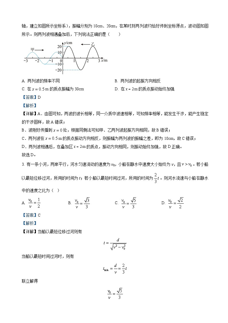 湖南省三湘名校教育联盟2022-2023学年高三上学期第一次大联考物理试题(解析版)第2页