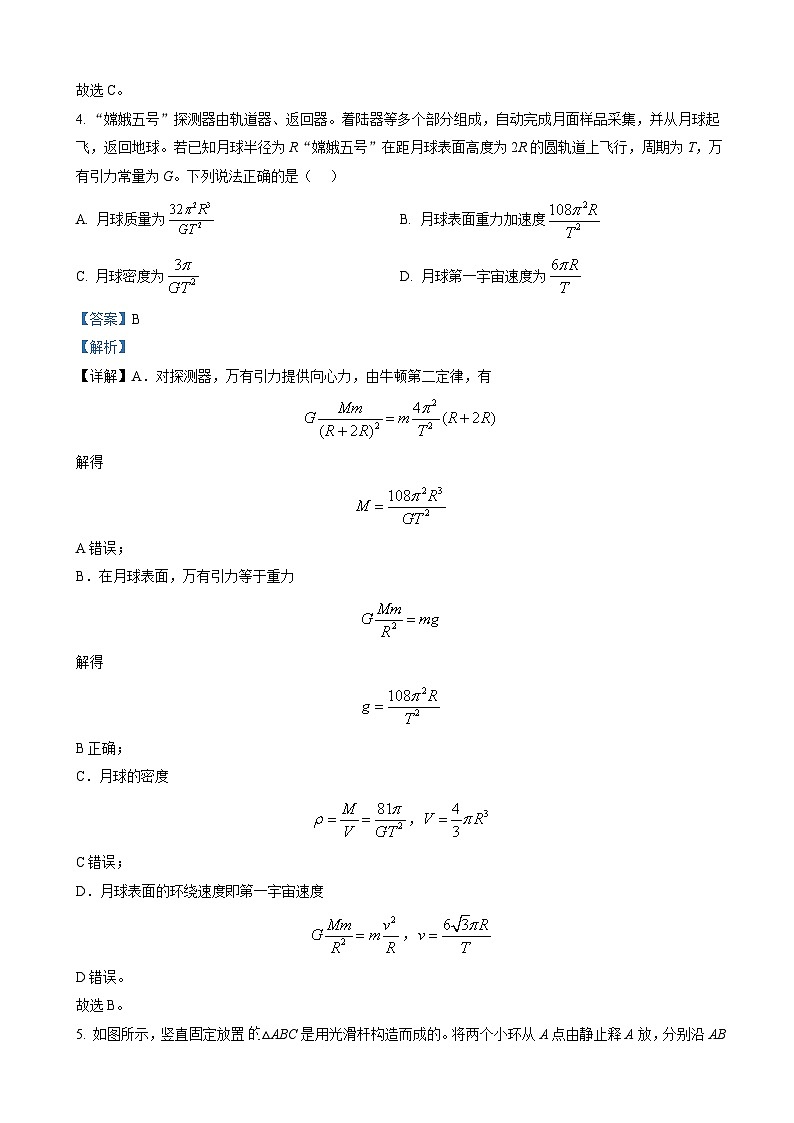 湖南省三湘名校教育联盟2022-2023学年高三上学期第一次大联考物理试题(解析版)第3页