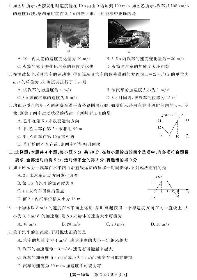 物理湖南省天壹名校联盟·2022年10月高一联考物理试题第2页