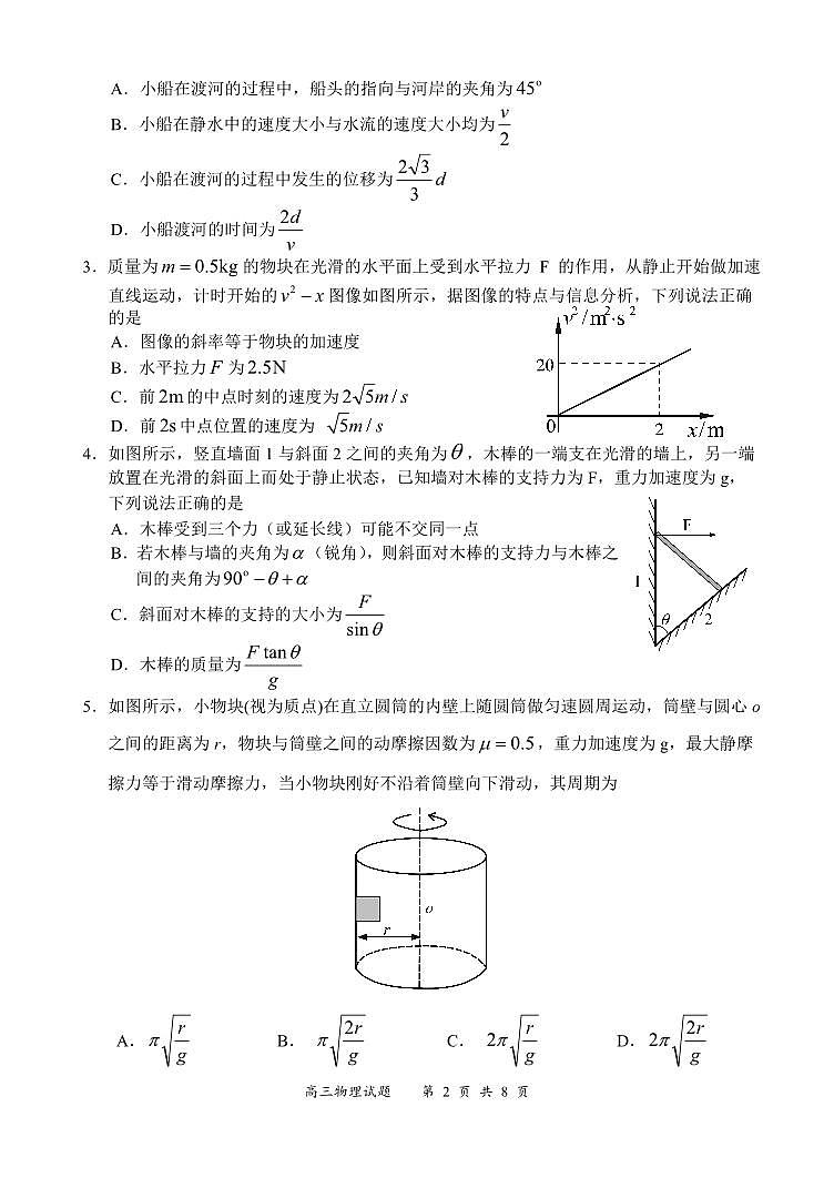 2023届《名校面对面》高三上学大联考二联试题(全国卷) 物理 PDF版02