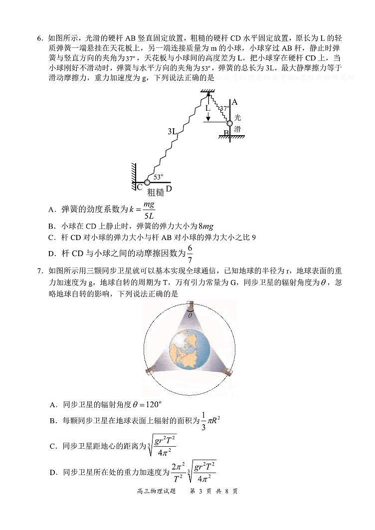 2023届《名校面对面》高三上学大联考二联试题(全国卷) 物理 PDF版03