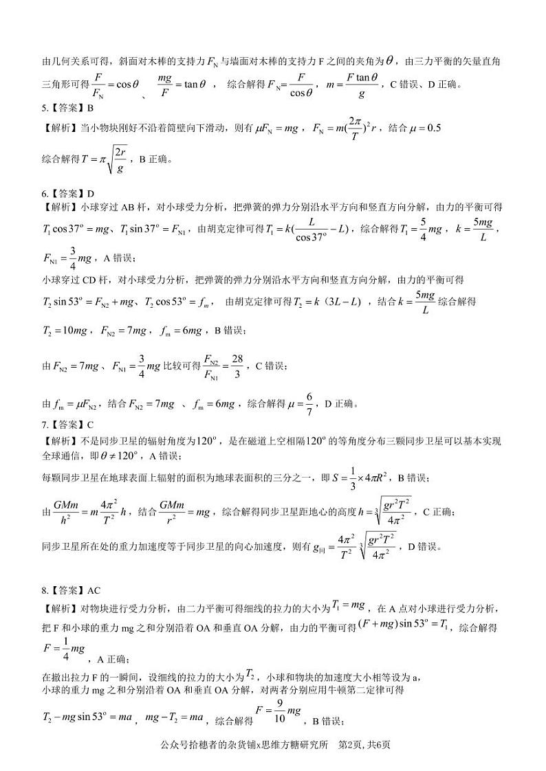 2023届《名校面对面》高三上学大联考二联试题(全国卷) 物理 PDF版02