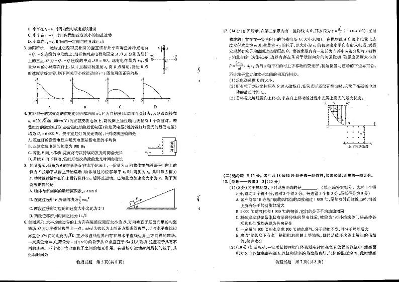 河南省高三湘豫联考物理试卷第2页