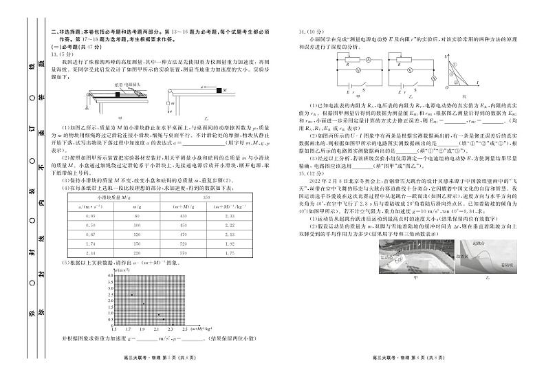 2023届河南省豫东名校高三上学期开学摸底联考物理试卷(PDF版)第3页
