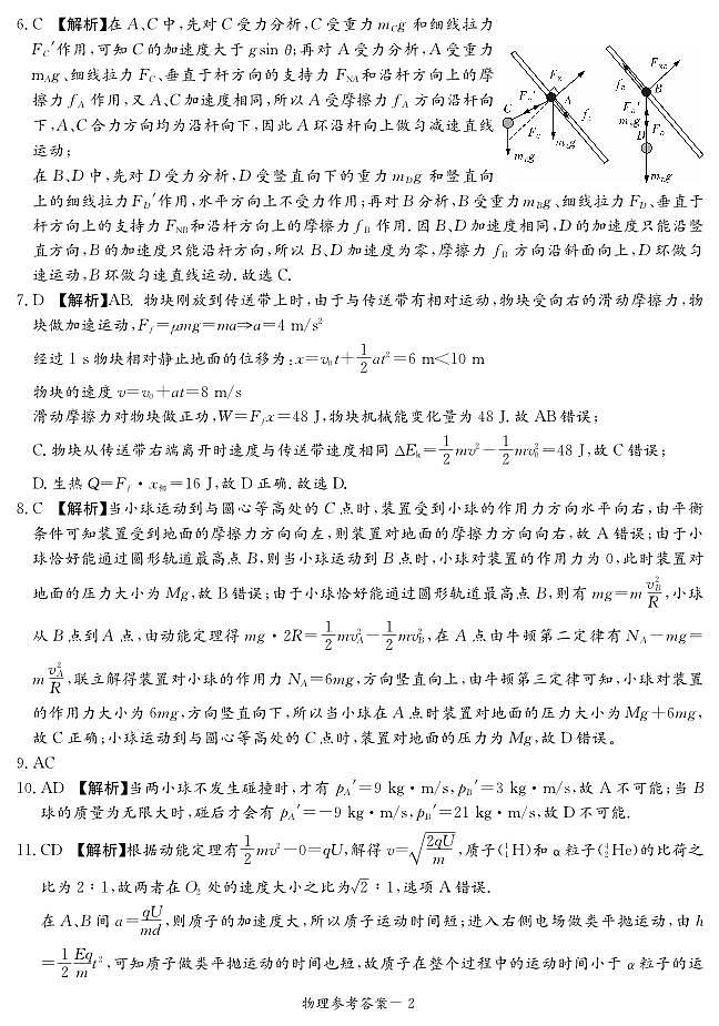 物理答案(湘豫名校11月联考)第2页
