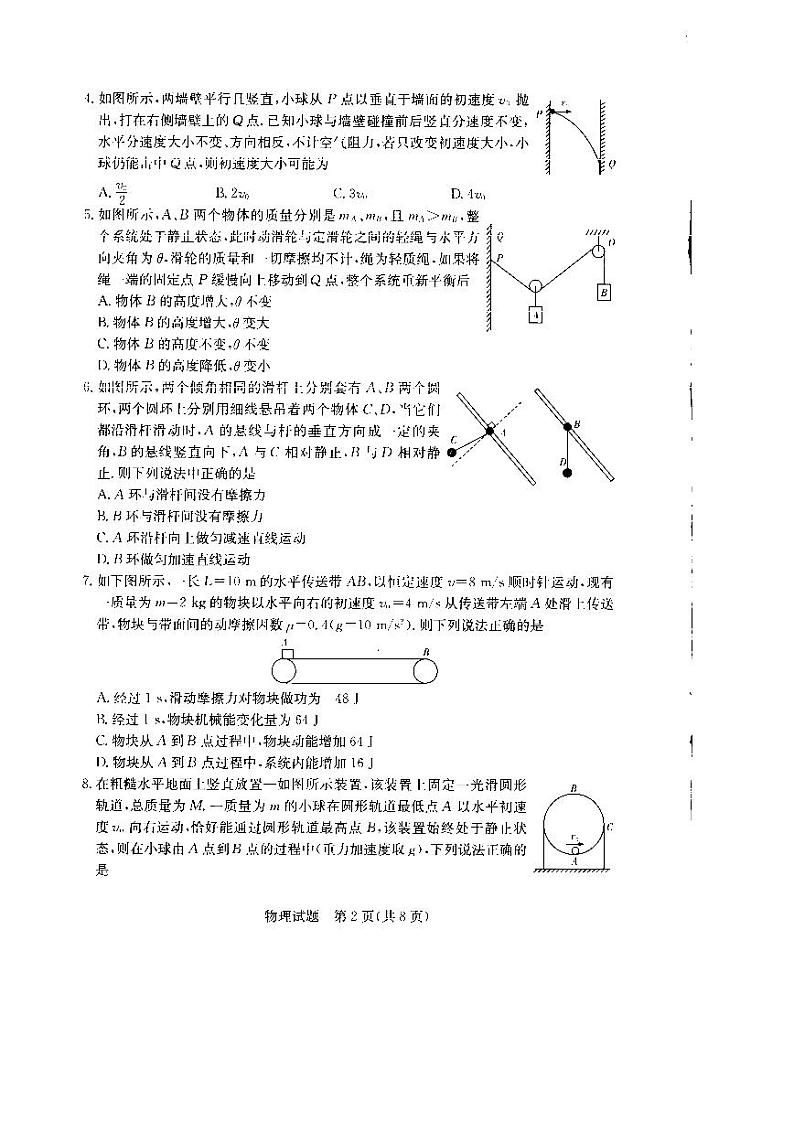 2021届湘豫名校11月联考物理试卷第2页