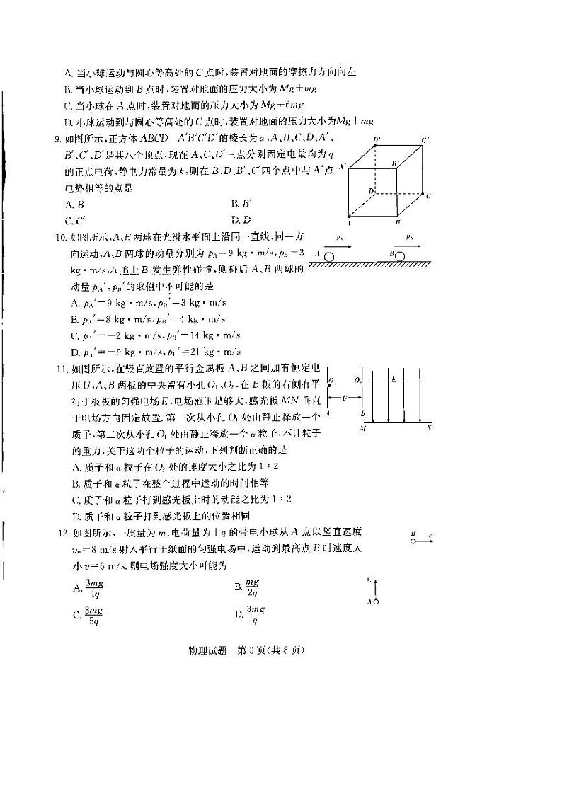 2021届湘豫名校11月联考物理试卷第3页