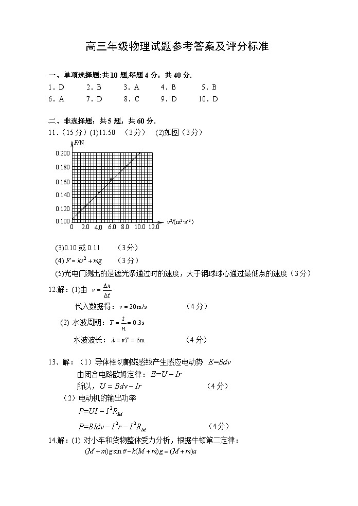 4-物理答案第1页