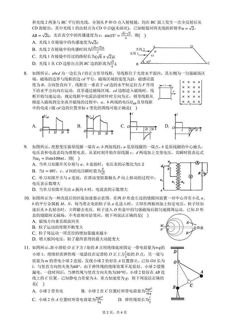 龙泉中学、宜昌一中2021届高三年级2月联合考试物理试题第2页