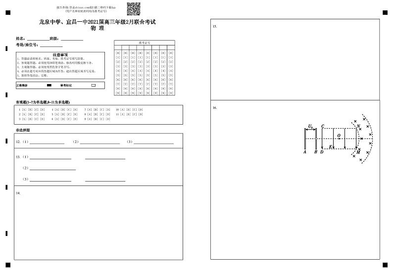 龙泉中学、宜昌一中2021届高三年级2月联合考试物理-答题卡第1页
