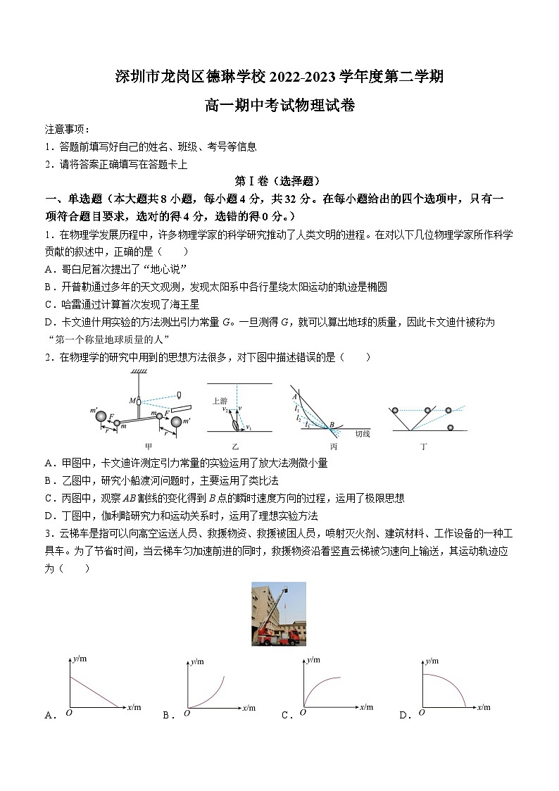 广东省深圳市龙岗区德琳学校2022-2023学年高一下学期期中物理试题(无答案)01