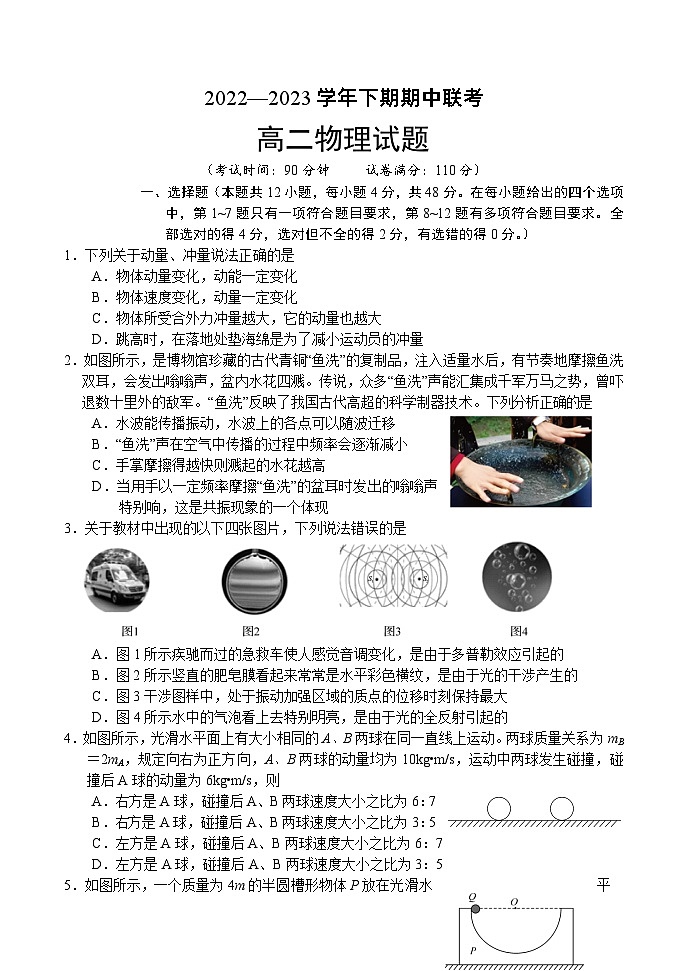 河南名校联盟2022-2023年高二下学期期中联考物理第1页