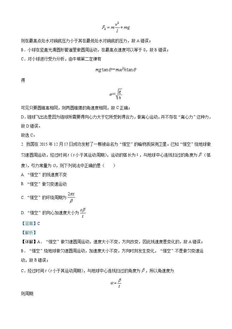 广东省广州市广东实验中学2022-2023学年高一物理下学期5月月考试题（Word版附解析）02