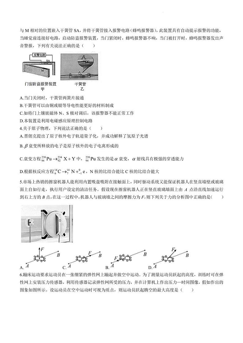 2023届浙江省金华市东阳市高三下学期5月适应性考试物理试题(含答案详解)第2页